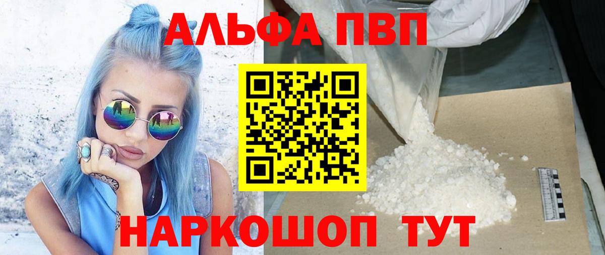 Alpha PVP  А ПВП Crystall  купить наркотики сайты  Павловский Посад  Вход с VPN 