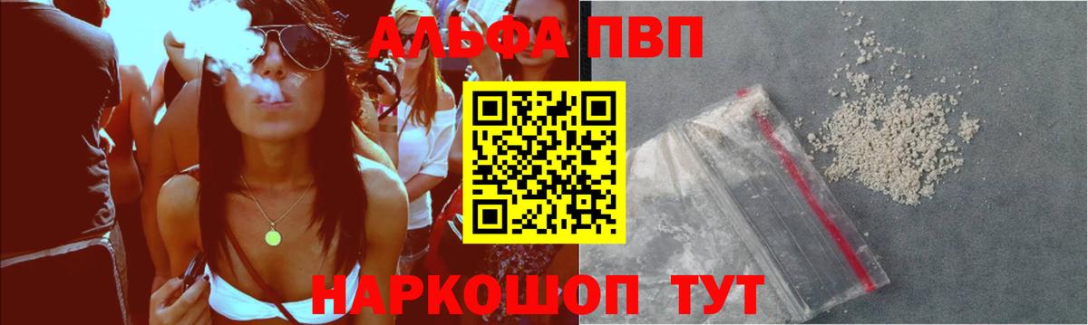 APVP кристаллы Павловский Посад