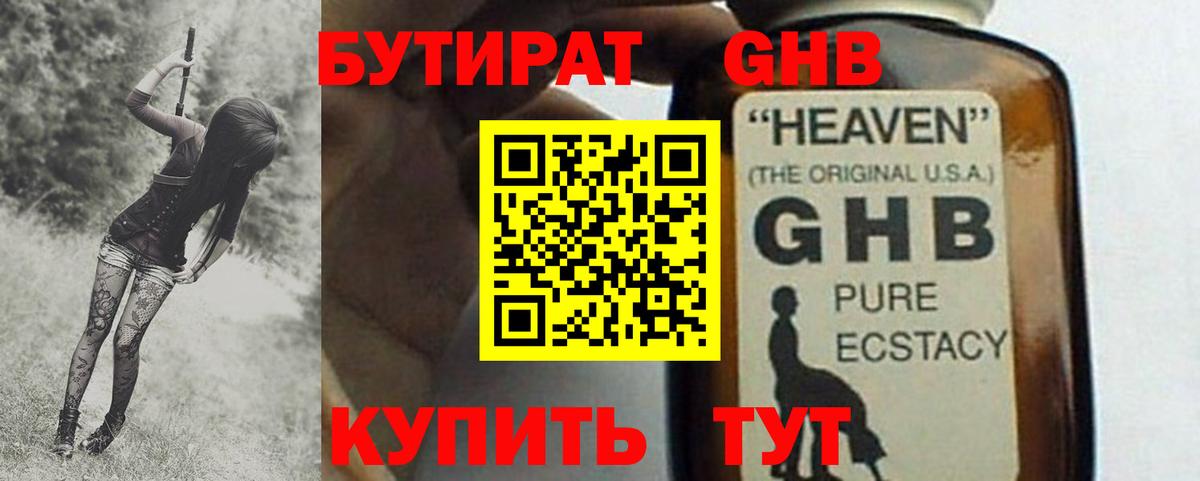 Павловский Посад  БУТИРАТ вода  Вход с VPN 