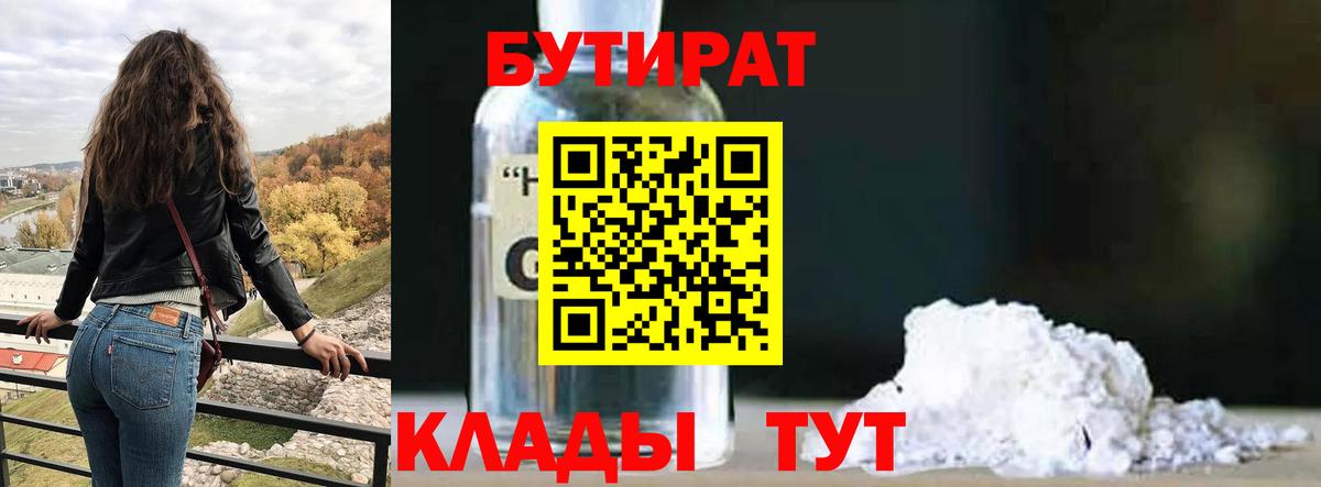 Бутират оксибутират Павловский Посад