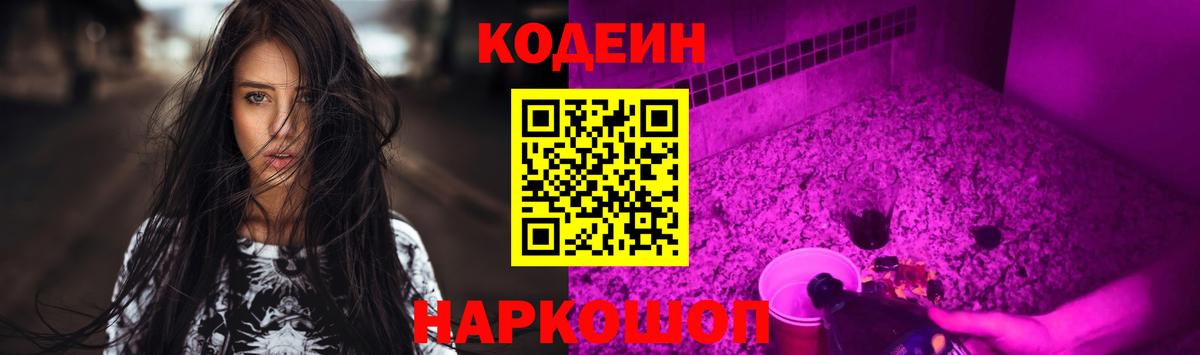 Кодеин напиток Lean (лин) Павловский Посад