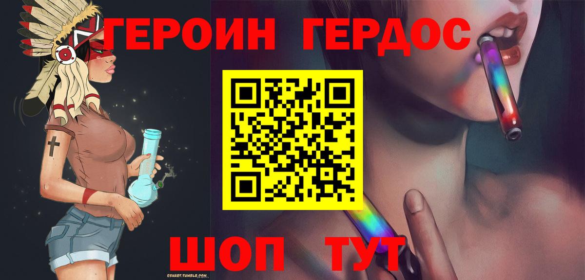 ГЕРОИН герыч Павловский Посад