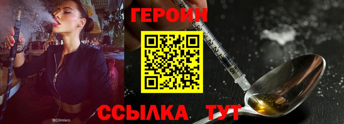 Героин белый  Вход с VPN  Павловский Посад 