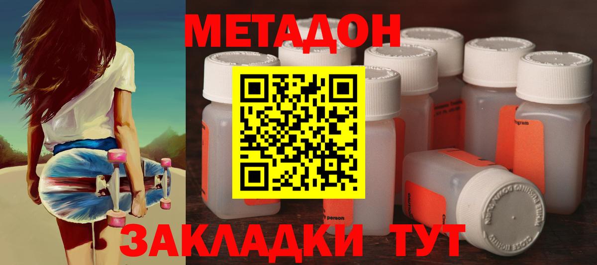 МЕТАДОН кристалл  МЕТАДОН VHQ  omg ТОР  Павловский Посад  Вход с VPN 